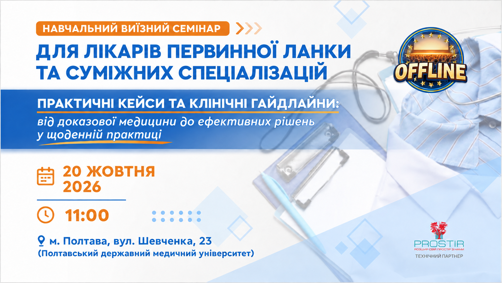 Виправлений заголовок семінару